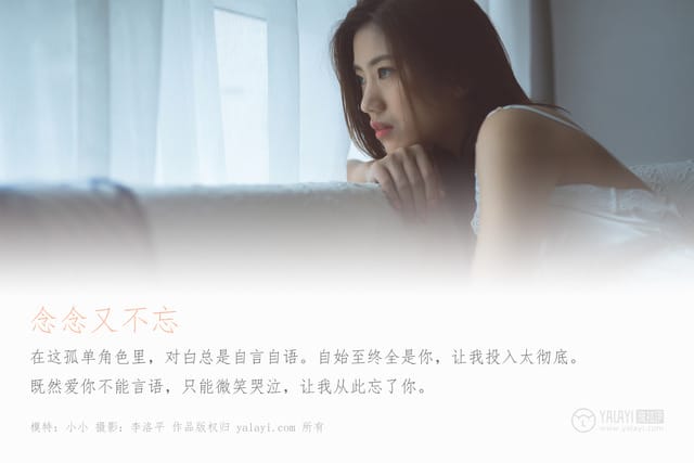 雅拉伊 – 2019.09.11 NO.397 念念又不忘 小小[45+1P671M]