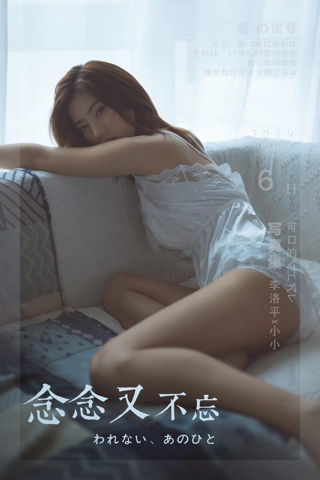 雅拉伊 – 2019.09.11 NO.397 念念又不忘 小小[45+1P671M]-1