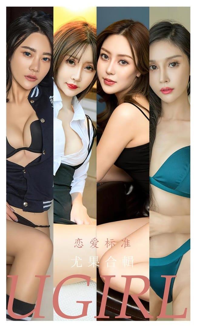 [Ugirls尤果网]爱尤物 2022.06.08 No.2342 尤果合集[35P]-1