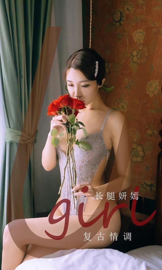 [Ugirls尤果网] 爱尤物专辑 VOL.2193 长腿妍嫣 复古情调[35P／33MB]-1