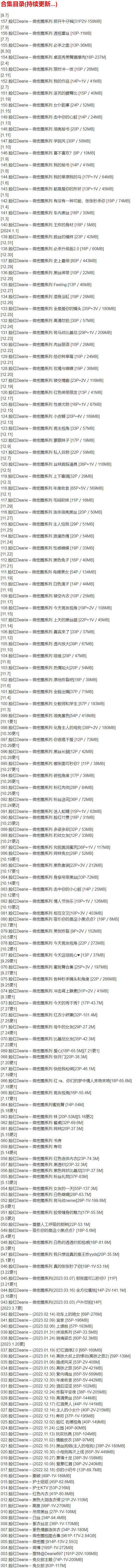 脸红Dearie – 微密圈写真合集【持续更新中】-1