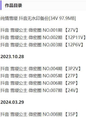 雪嘤公主 – 微密圈写真&视频合集【持续更新中】-1