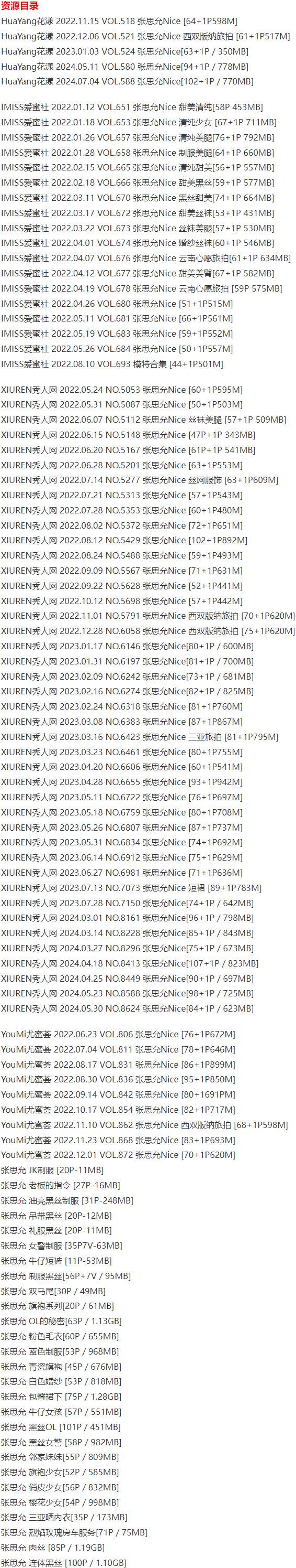 张思允 – 写真图片合集【持续更新中】-1