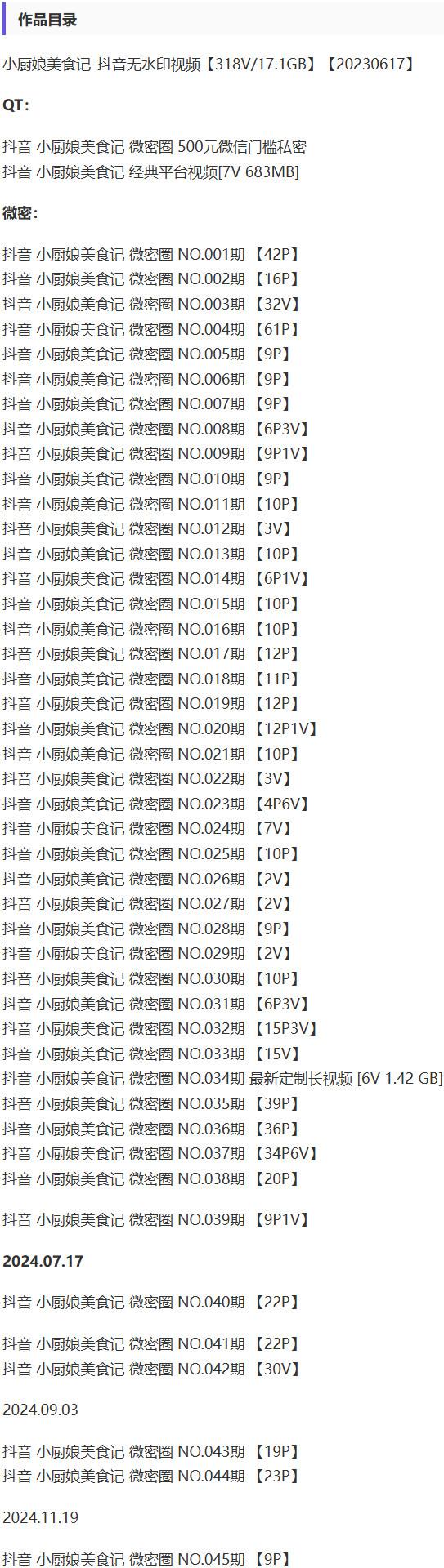 小厨娘美食记 – 微密圈写真&视频合集【持续更新中】-1