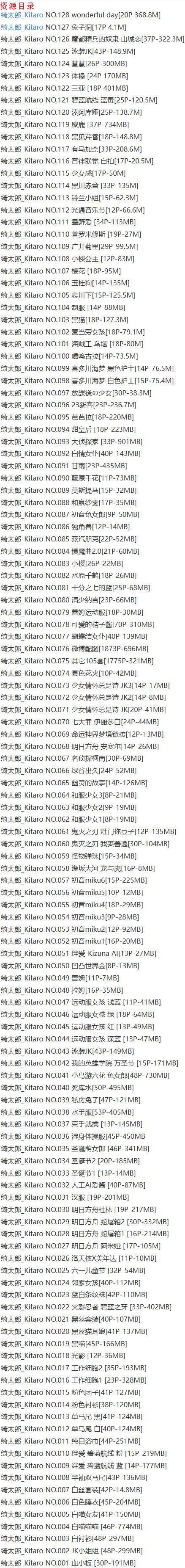 Kitaro_绮太郎 – 写真图片合集【持续更新中】-9