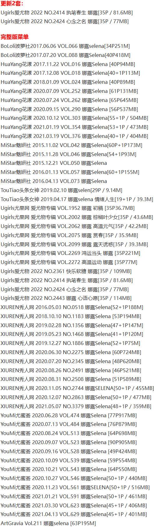 娜露Selena – 写真图片合集【持续更新中】-2