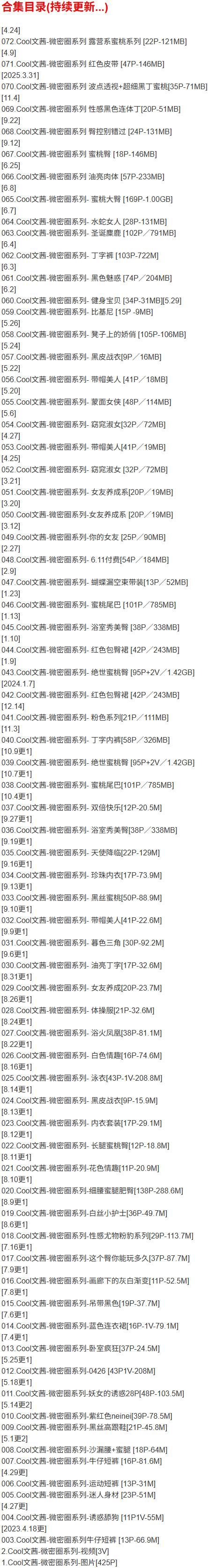 Cool文茜 – 微密圈写真合集【持续更新中】-2