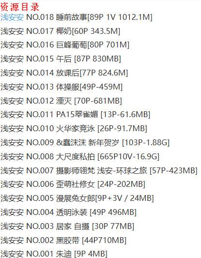 浅安安 – 写真图片合集【持续更新中】-2