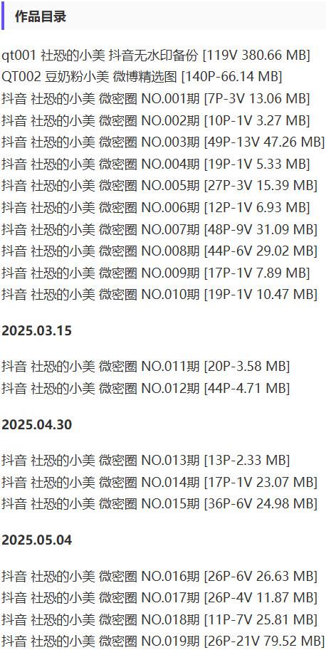 社恐的小美 – 微密圈写真&视频合集【持续更新中】-2