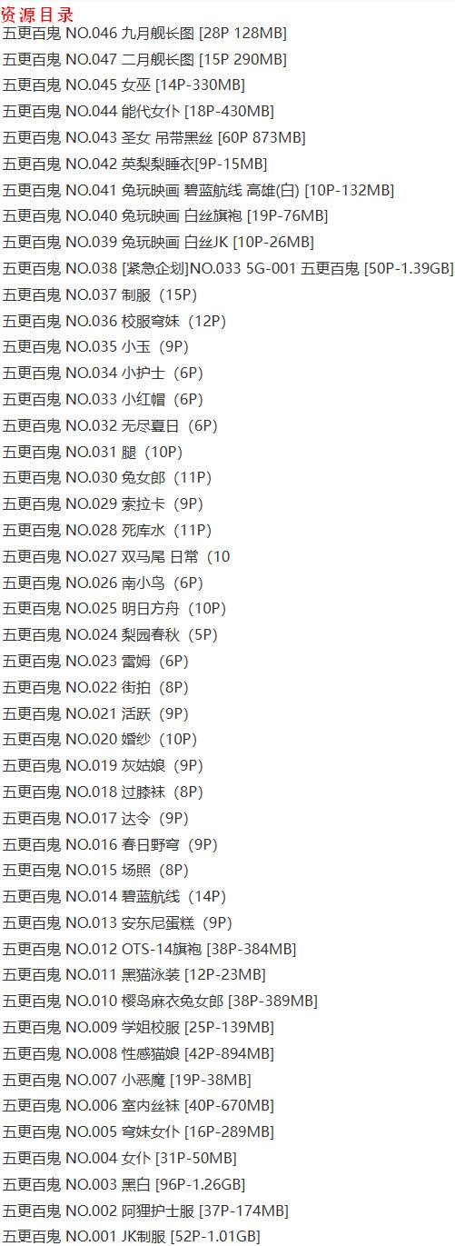 五更百鬼 – 写真图片合集【持续更新中】-9