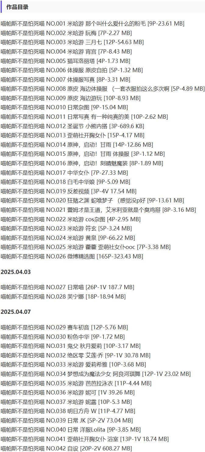 喵帕斯不是怕死喵 – 抖抖圈写真&视频合集【持续更新中】-2