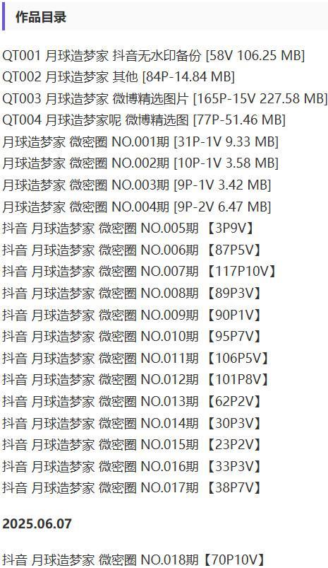 月球造梦家 – 微密圈写真&视频合集【持续更新中】