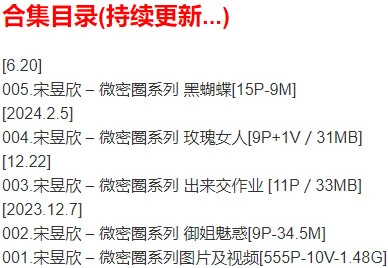 宋昱欣 – 微密圈写真合集【持续更新中】