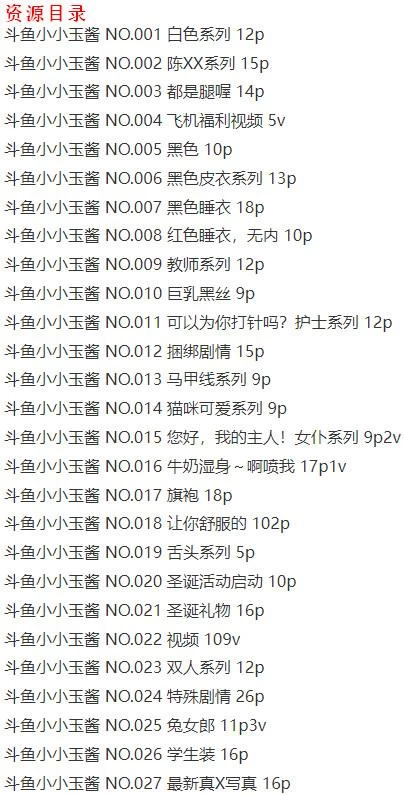 斗鱼@小小玉酱(小玉吃果冻) – 写真图片合集【持续更新中】