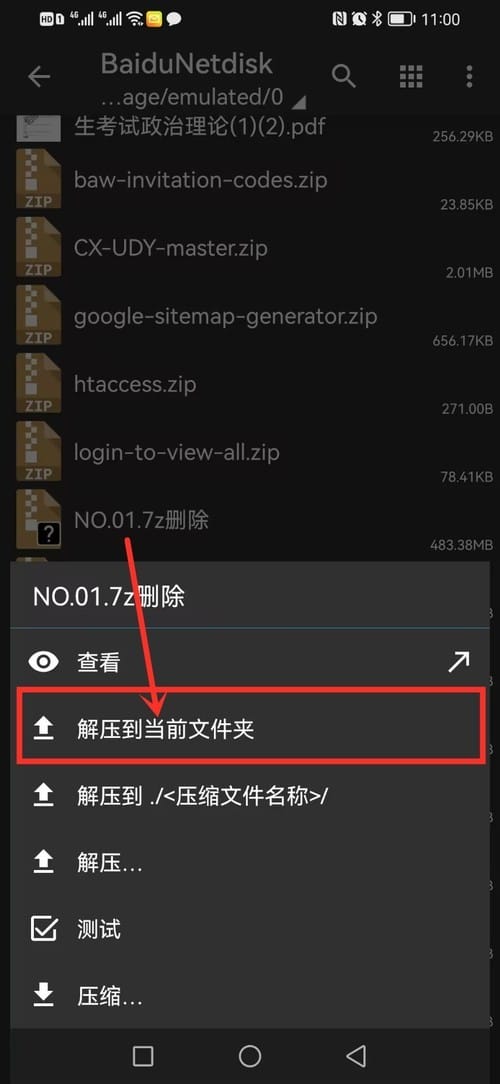 安卓手机解压教程-3 安卓手机解压教程-3