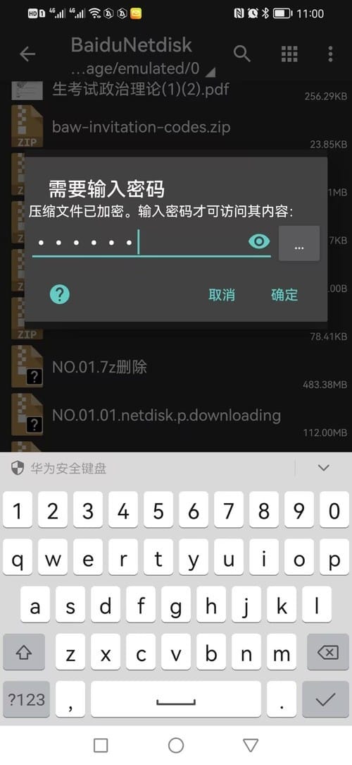 安卓手机解压教程-4 安卓手机解压教程-4