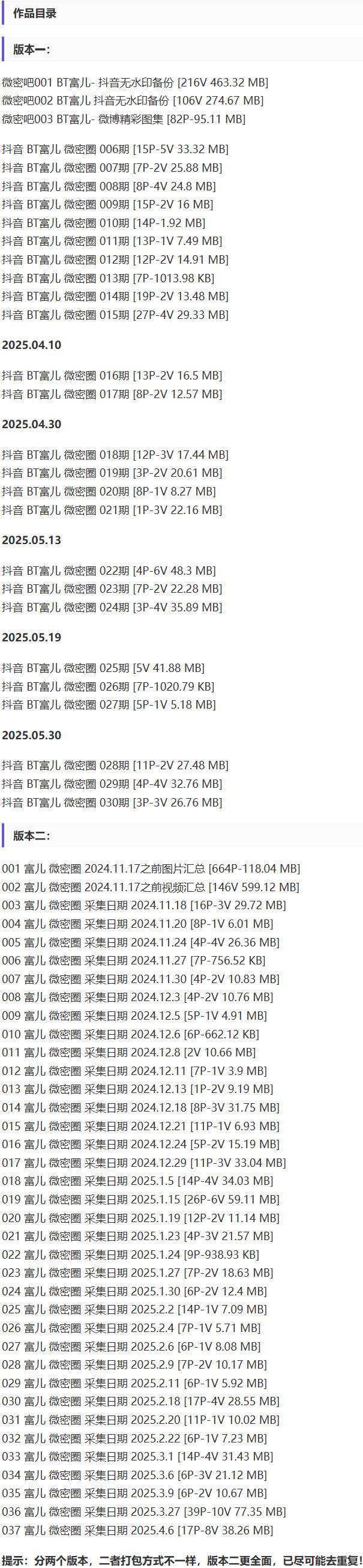 BT富儿 – 微密圈写真&视频合集【持续更新中】-2