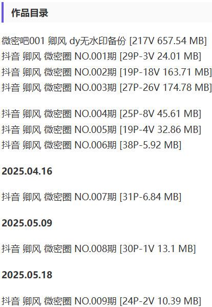 卿风 – 微密圈写真&视频合集【持续更新中】-1