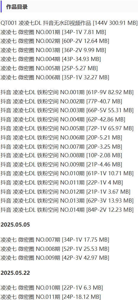凌凌七 – 微密圈写真&视频合集【持续更新中】-2