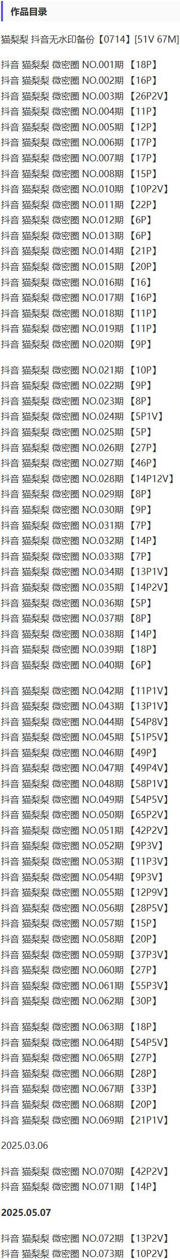 猫梨梨 – 微密圈写真&视频合集【持续更新中】-2