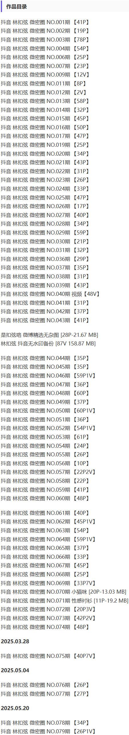林扣弦 – 微密圈写真&视频合集【持续更新中】-2