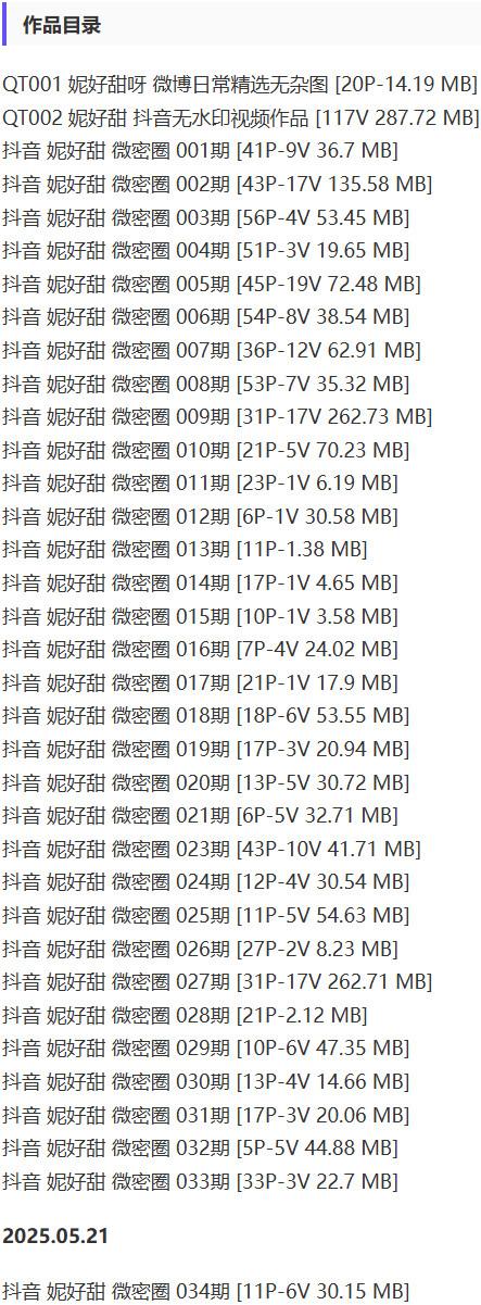 妮好甜 – 微密圈写真&视频合集【持续更新中】-2