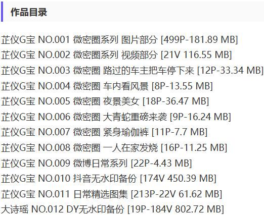 芷仪G宝(大诗瑶) – 微密圈等写真&视频合集【持续更新中】-1