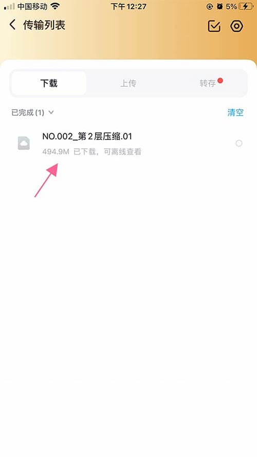苹果手机解压教程-2