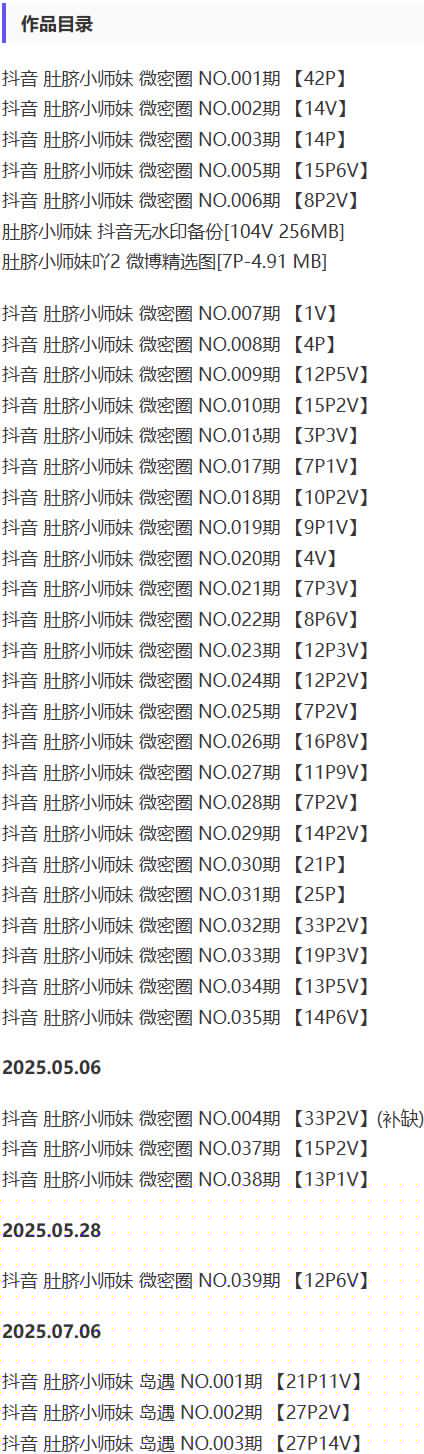 肚脐小师妹 – 微密圈写真&视频合集【持续更新中】-1