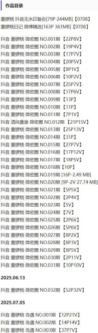 童锣烧(清纯童崽) – 微密圈写真&视频合集【持续更新中】-1