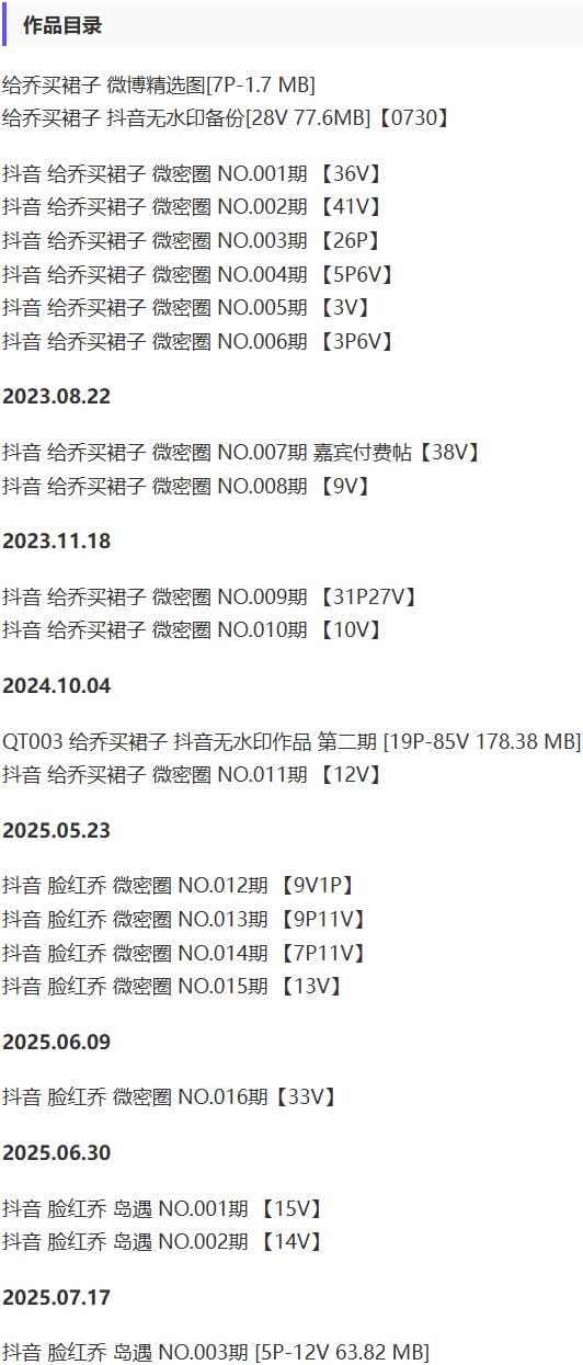 给乔买裙子 – 微密圈写真&视频合集【持续更新中】-1