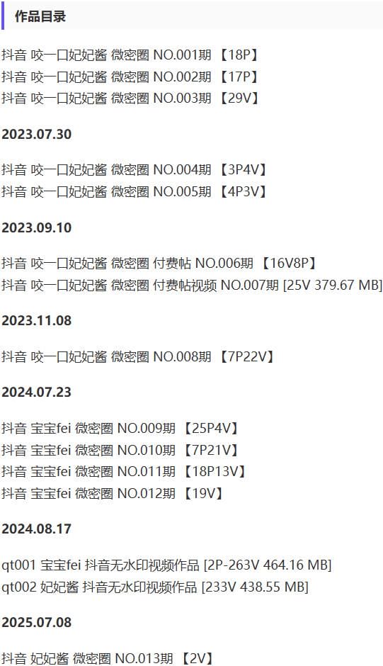 咬一口妃妃酱 – 微密圈写真&视频合集【持续更新中】-1