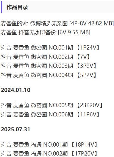 麦香鱼 – 微密圈写真&视频合集【持续更新中】-1