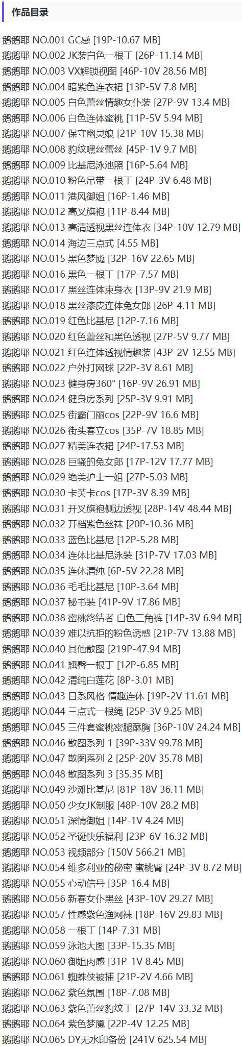 鹅鹅(鹅鹅耶) – 铁粉空间写真&视频合集【持续更新中】-1