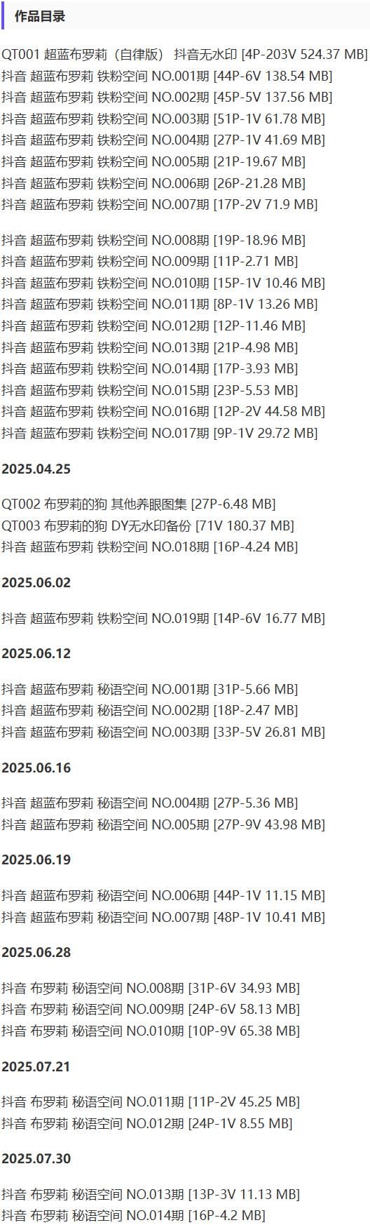 超蓝布罗莉 – 铁粉空间写真&视频合集【持续更新中】-1
