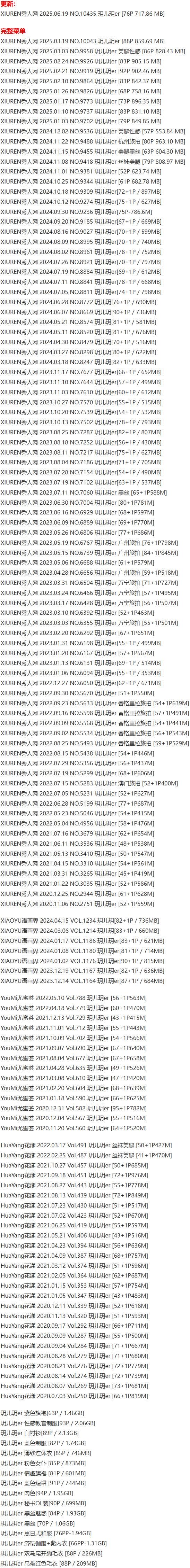 玥儿玥er – 写真图片合集【持续更新中】-1