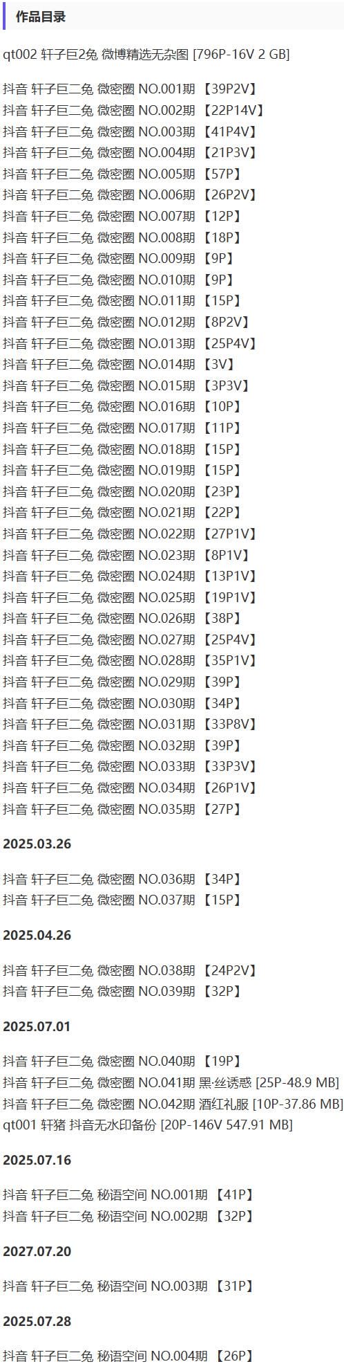 轩子巨二兔 – 微密圈写真&视频合集【持续更新中】-1