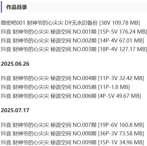 财神爷的心尖尖 – 秘语空间等写真&视频合集【持续更新中】-1