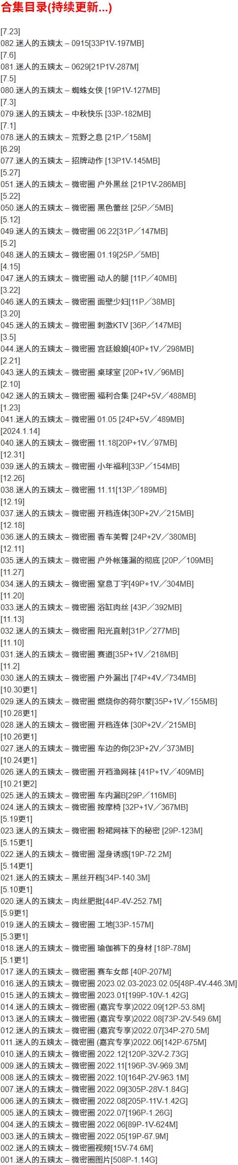 迷人的五姨太 – 微密圈写真合集【持续更新中】-1