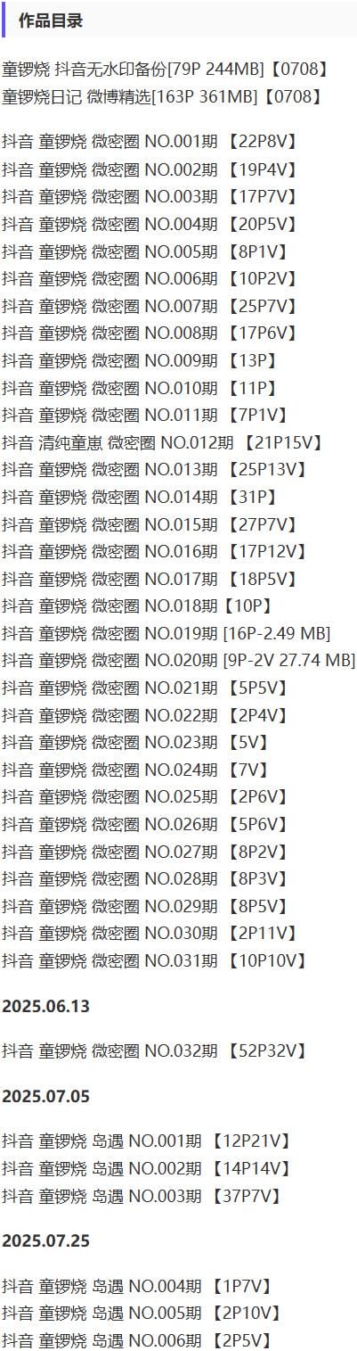 童锣烧(清纯童崽) – 微密圈写真&视频合集【持续更新中】-1
