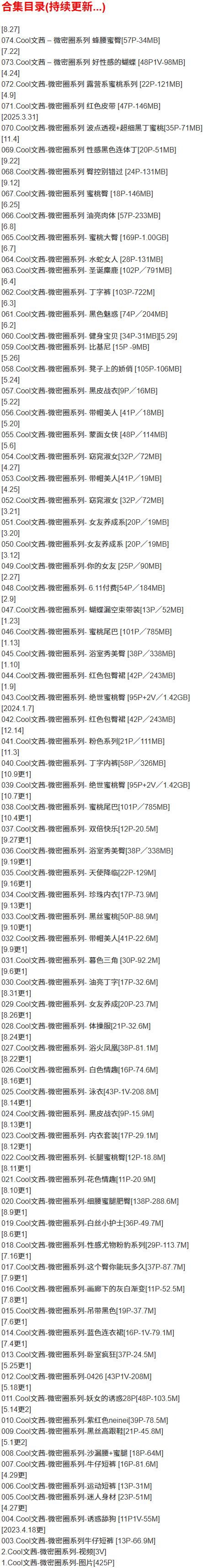 Cool文茜 – 微密圈写真合集【持续更新中】-1 Cool文茜 – 微密圈写真合集【持续更新中】-1