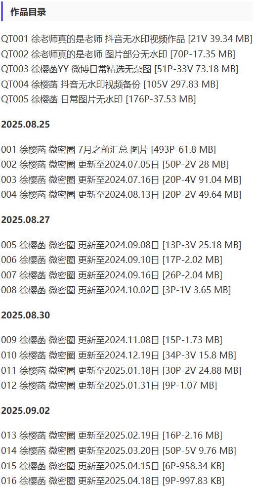 徐樱菡 – 微密圈写真&视频合集【持续更新中】-1