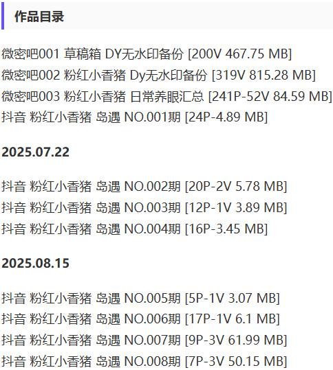 粉红小香猪 – 微密圈/岛遇等写真&视频合集【持续更新中】-1