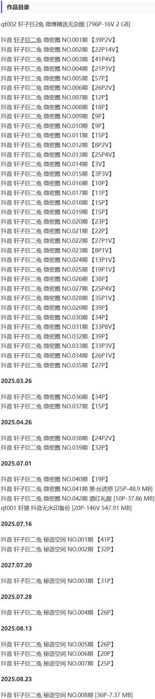 轩子巨二兔 – 微密圈写真&视频合集【持续更新中】-1 轩子巨二兔 – 微密圈写真&视频合集【持续更新中】-1