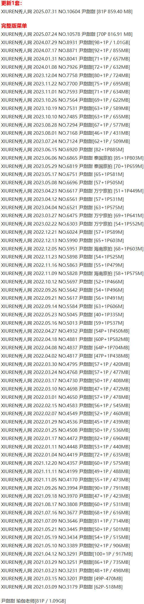 尹甜甜 – 写真图片合集【持续更新中】-1
