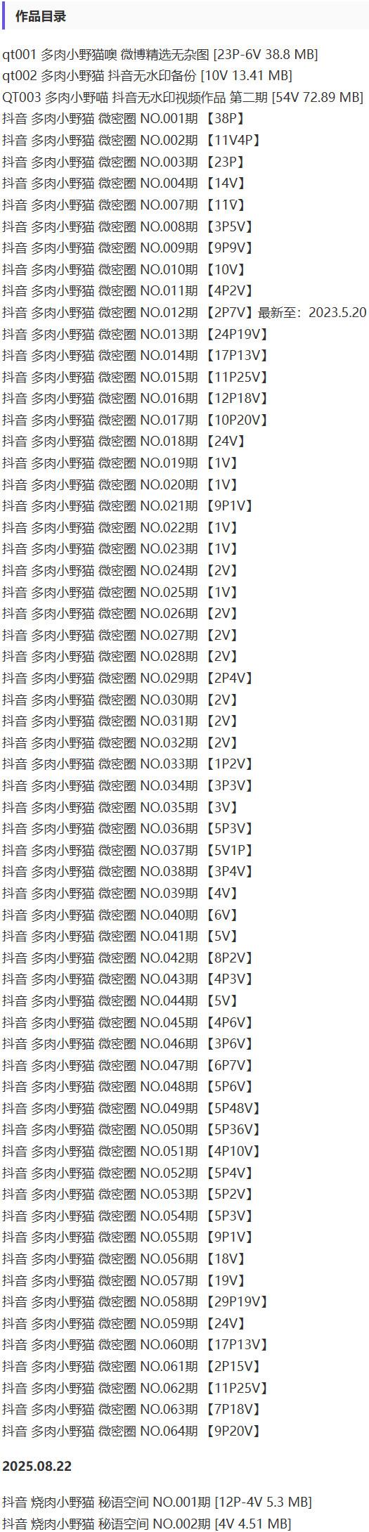 多肉小野猫 – 微密圈写真&视频合集【持续更新中】-1 多肉小野猫 – 微密圈写真&视频合集【持续更新中】-1