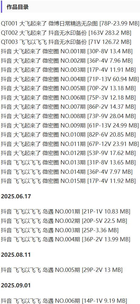 大飞起来了(飞飞以飞飞) – 微密圈写真&视频合集【持续更新中】-1 大飞起来了(飞飞以飞飞) – 微密圈写真&视频合集【持续更新中】-1