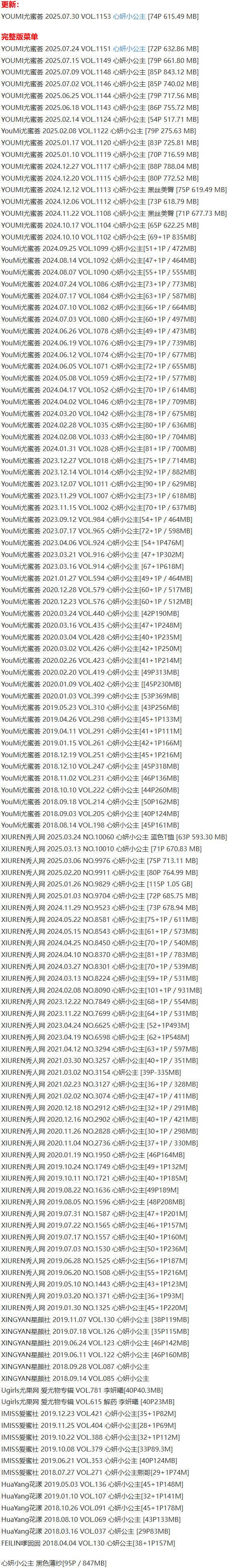 心妍小公主 – 写真图片合集【持续更新中】-1