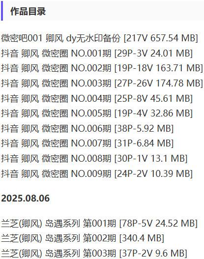 卿风 – 微密圈写真&视频合集【持续更新中】-1