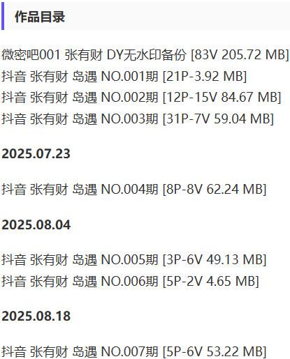 张有财 – 微密圈/岛遇等写真&视频合集【持续更新中】-1